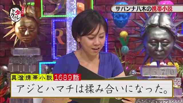 サバンナ八木が5年間書き続けている携帯小説、第1689話の内容ｗｗ