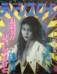 年齢がバレる発言をしてください。