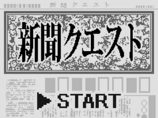 どこの新聞読んでますか？
