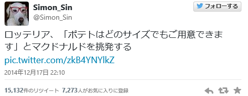 ロッテリアがマクドナルドを挑発しているとTwitterで話題に