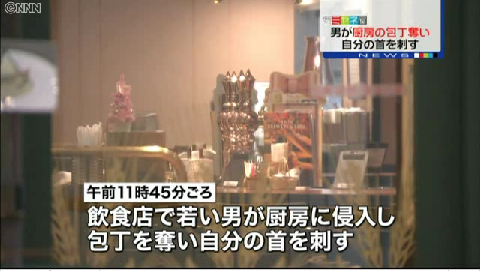 【群馬】JR高崎駅の駅ビル内の飲食店→男が厨房で包丁奪い自分の首刺す