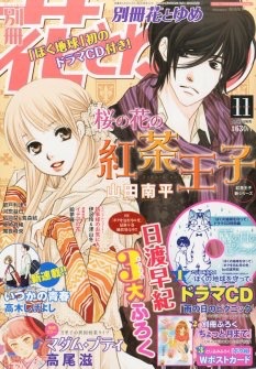 『花とゆめ』、別冊『花とゆめ』好きだった人いませんか？