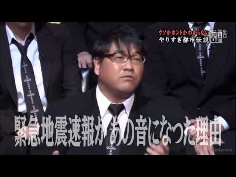 緊急地震速報があの音になった理由【やりすぎ都市伝説】 - YouTube