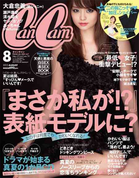“ただの大学3年生”読者モデル、丸林広奈さんが「CanCam」表紙に単独抜擢！正直微妙な件…