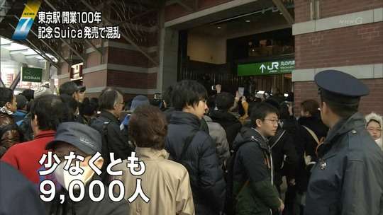 【続報】東京駅100周年記念Suica　1月下旬から期間限定販売　希望者全員に