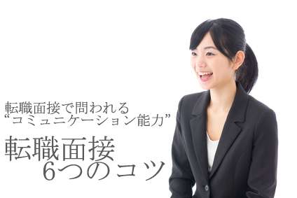 転職面接あるある