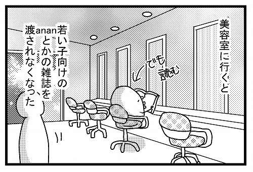美容院で渡される雑誌！