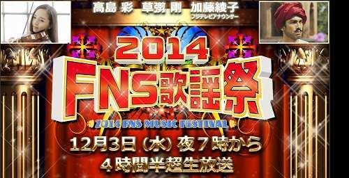 FNS歌謡祭に視聴者が怒りツイート「出演時間が判らず勉強に身が入らない」「トイレ行けない」 - AOLニュース