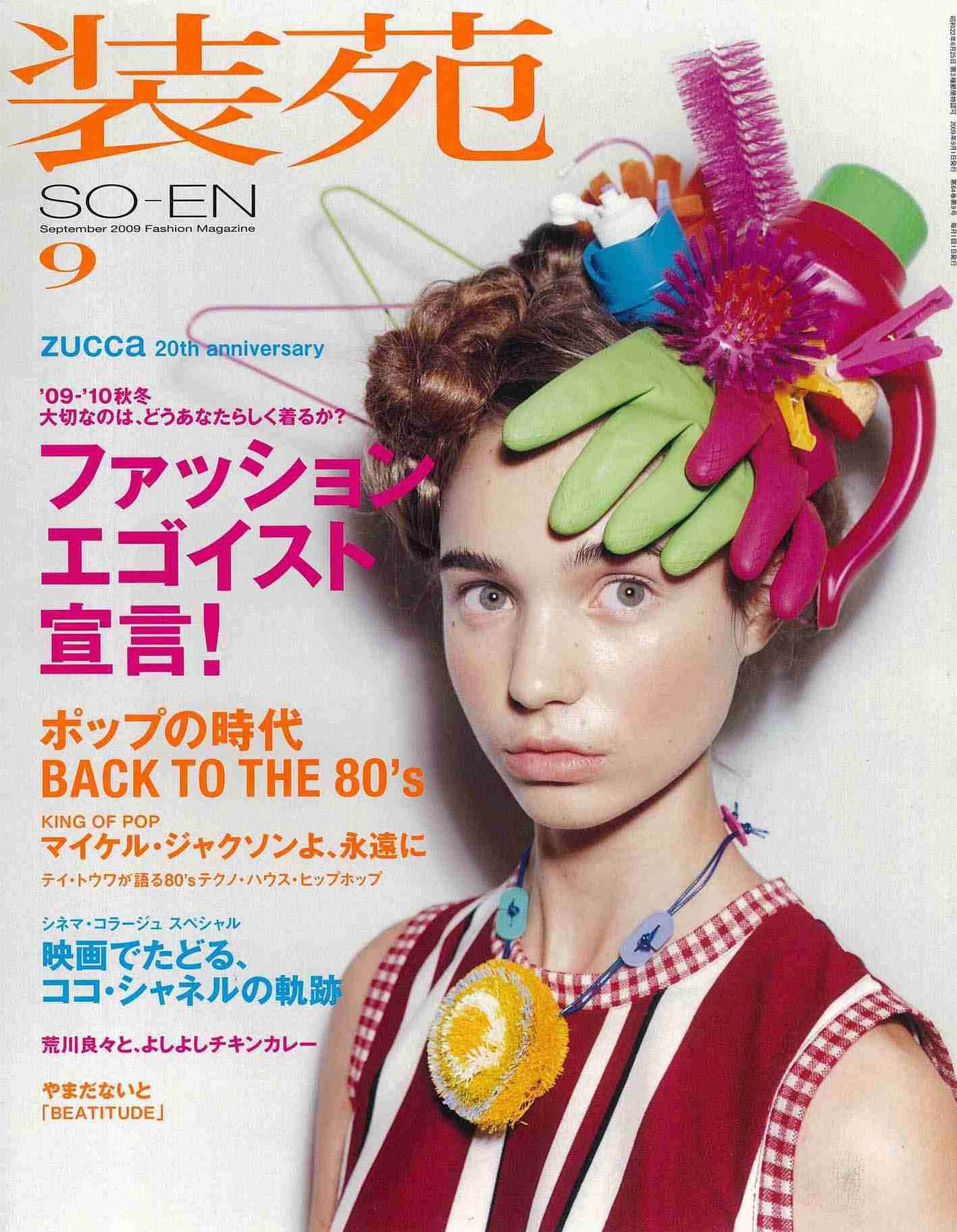 オシャレ顔の芸能人をはっていくトピ