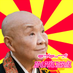 瀬戸内寂聴bot on Twitter: "とにかく人のことが気になって気になってしょうがない、これが物事にとらわれている心です。そういう心を無くさない限り、心は安らかになりません。"