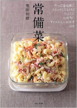 日持ちするお惣菜！
