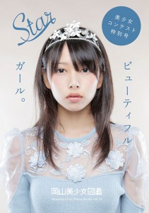 美少女の画像を貼るトピ