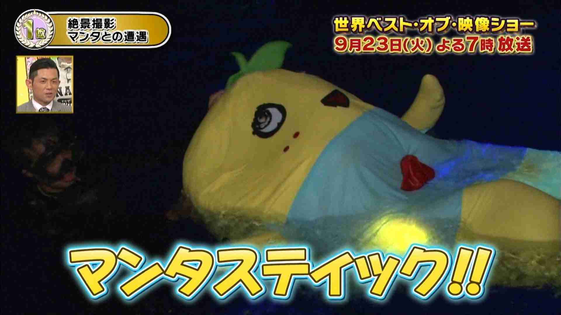 ふなっしー初のダイビングで「マンタスティック！」 - YouTube