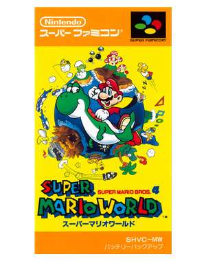 昔スーパーファミコンハマってた人。