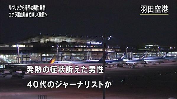 ツイッター民、エボラ感染疑いのジャーナリストを叩き始める