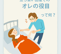立会い出産したいですか？