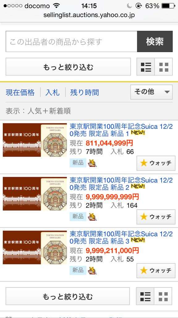 東京駅１００周年記念Suicaを転売しようとしてる奴らが完全におちょくられてるｗｗｗｗｗｗｗｗｗｗ:ハムスター速報