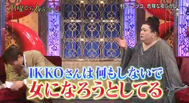 月曜からよふかしでマツコ・デラックスに隠し子がいたことが発覚ｗｗ