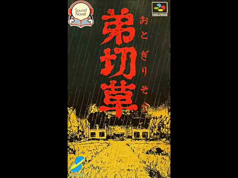 05．【SFC】弟切草〈 奈美の思い出〉 - YouTube
