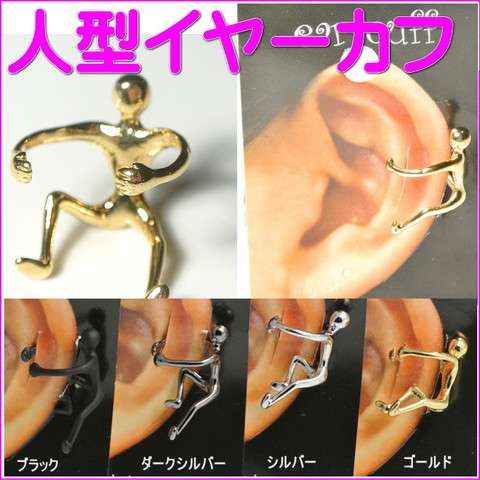 おしゃれなイヤーカフ