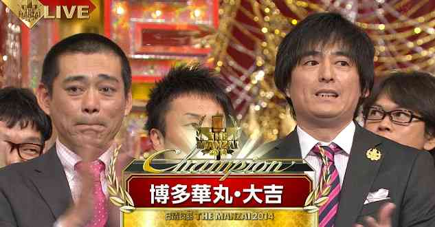 博多華丸・大吉、THE MANZAI優勝で