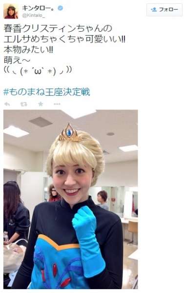 『アナと雪の女王』のエルサ姿の春香クリスティーン…「本物みたい!!」とキンタロー。が絶賛
