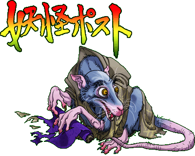 【閲覧注意】妖怪の紹介をしよう