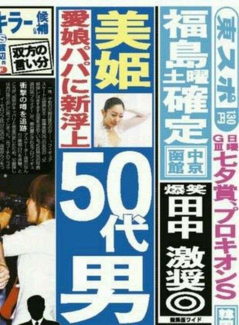 安藤美姫の母親、南里康晴に厳しい入籍条件を突きつけていた？