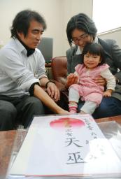 夫婦の闘い１年余、子の命名に道　「天巫ちゃんよかった！」 - スマホ版 - 47NEWS（よんななニュース）
