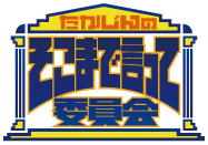 超・戦争論｜たかじんのそこまで言って委員会｜読売テレビ