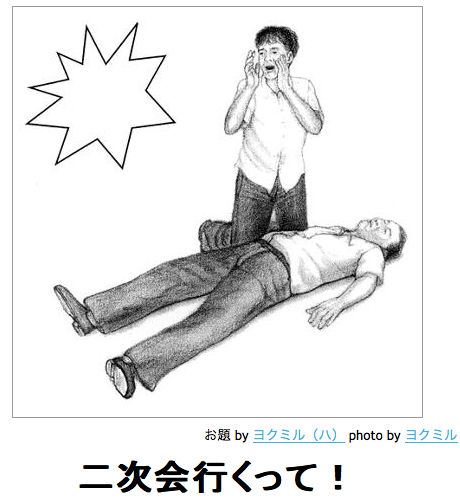 2014年の締めくくりに「ボケて」を貼っていこう