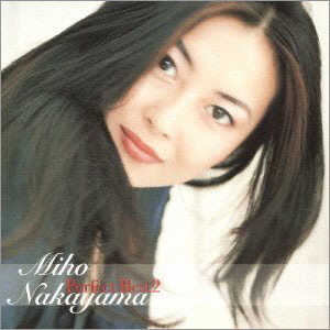 中山美穂の離婚報道は「出来レース」か!?　バーニングの“別れさせ”戦略とは