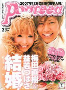 きゃりーぱみゅぱみゅと益若つばさ、「親友」同士の黒い共通点