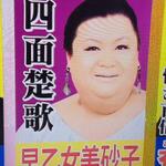 あきらかに嘘であることを堂々と言うトピ