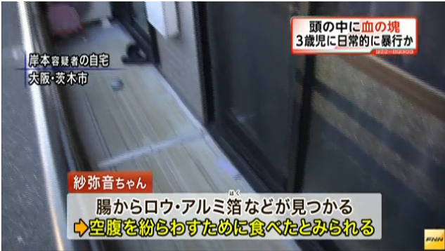 【3歳女児衰弱死事件】寒空のベランダで部屋に向かって「ママ、入れて！」と叫んでいた