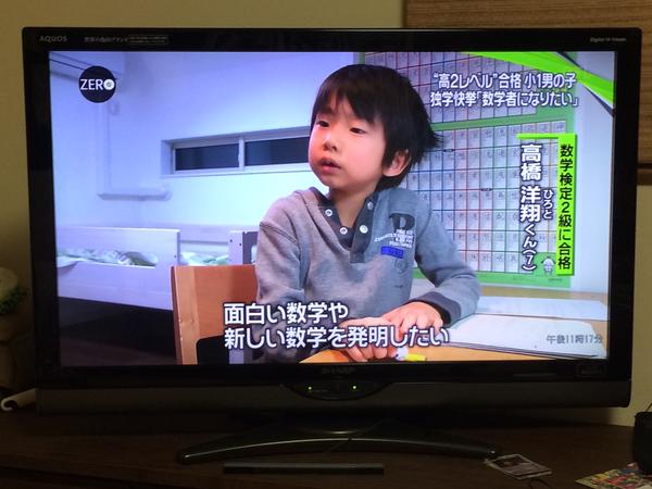 【妖怪ウォッチ】数学検定２級に合格した高橋洋翔くん（７歳）「微分積分みたいな新しいものを作っていきたい」→妖怪かもしれないと話題に:ハムスター速報