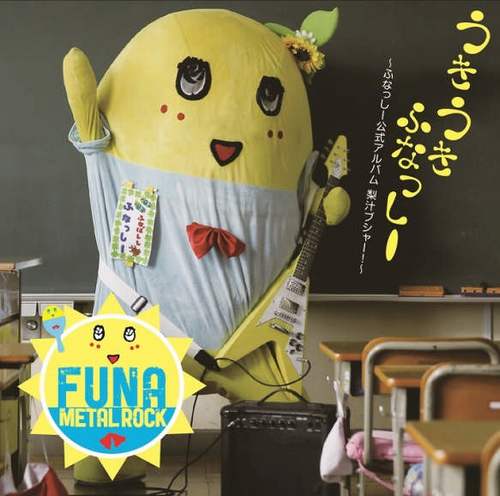 ふなっしー1stアルバムで快挙、“ご当地キャラ”歴代最高の4位に。 | Narinari.com