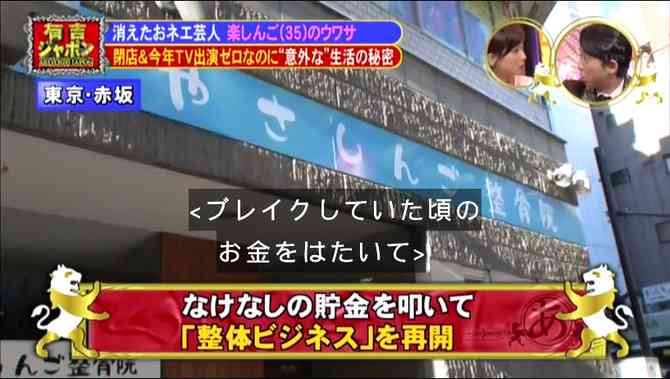 楽しんごの現在…有吉ジャポン「テレビ出演ゼロ＆閉店なのに豪邸生活のウワサ」