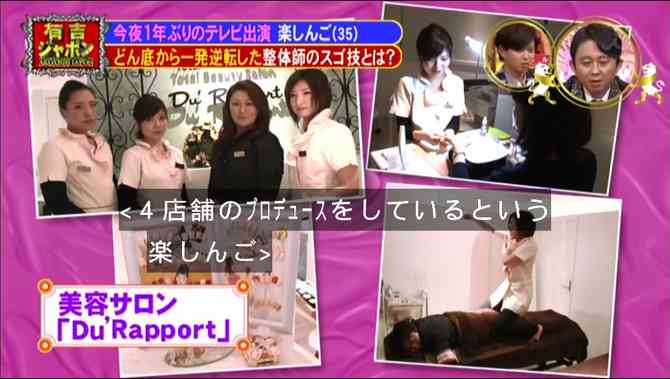 楽しんごの現在…有吉ジャポン「テレビ出演ゼロ＆閉店なのに豪邸生活のウワサ」