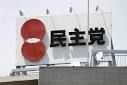 「失われた3年」!?民主党政権時代に日本に起きたこと - NAVER まとめ