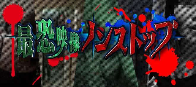 【実況】最恐映像ノンストップ＆世界の衝撃ストーリー「真夏の恐怖と衝撃映像スペシャル！」
