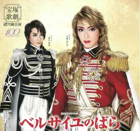 宝塚にハマって腐女子を卒業する女性続出「BL（ボーイズラブ）より百合（※女性同士の恋愛）です」