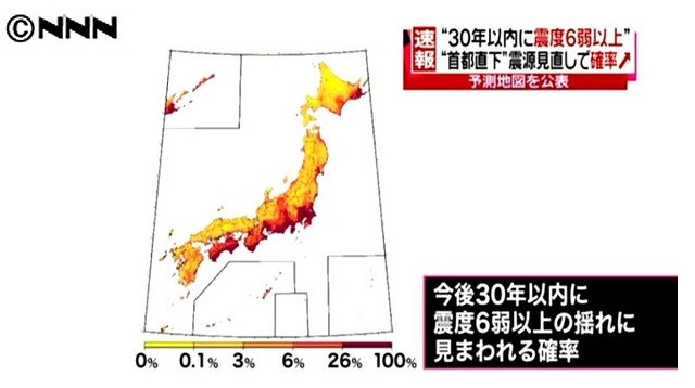 “３０年以内に震度６弱以上”予測地図公表