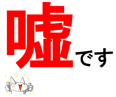ぶっちゃけ、ガルちゃんで嘘をついたことありますか？