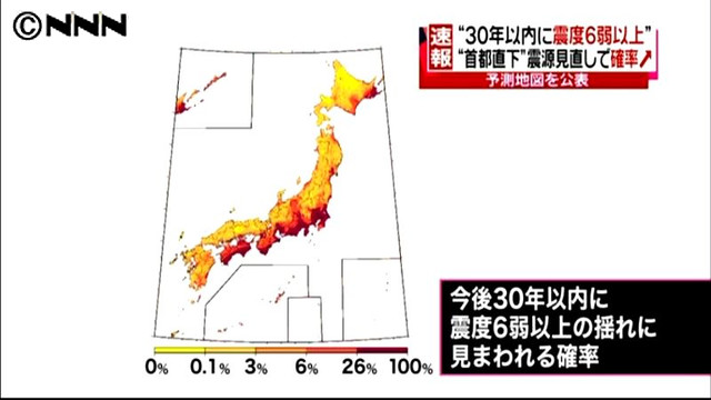 30年以内に震度6弱以上の激しい揺れに見舞われる確率を示す地図を公表 - ライブドアニュース