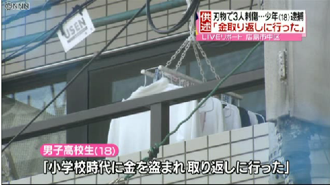広島市で親子3人を刺した18歳少年「小学校時代に盗まれた金取り返しに」