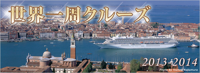 画像で世界一周旅行！