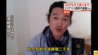「イスラム国」日本人人質事件　政府、湯川さんと後藤さんと判断(フジテレビ系（FNN）) - Yahoo!ニュース