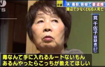 新たに死亡2人、計10人に＝千佐子容疑者と交際中－夫に青酸、殺人罪で起訴・京都地検