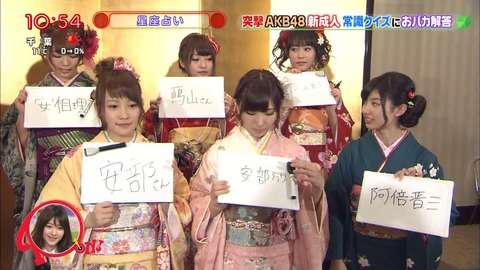 AKB48新成人に問題「今の総理大臣の名前は？」→全員不正解　【日テレPON】 : Gラボ [AKB48]